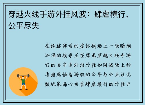 穿越火线手游外挂风波：肆虐横行，公平尽失