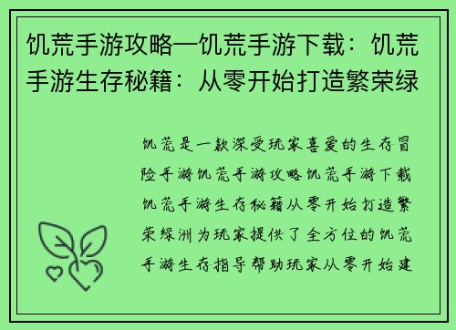 饥荒手游攻略—饥荒手游下载：饥荒手游生存秘籍：从零开始打造繁荣绿洲
