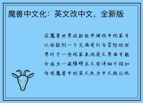 魔兽中文化：英文改中文，全新版
